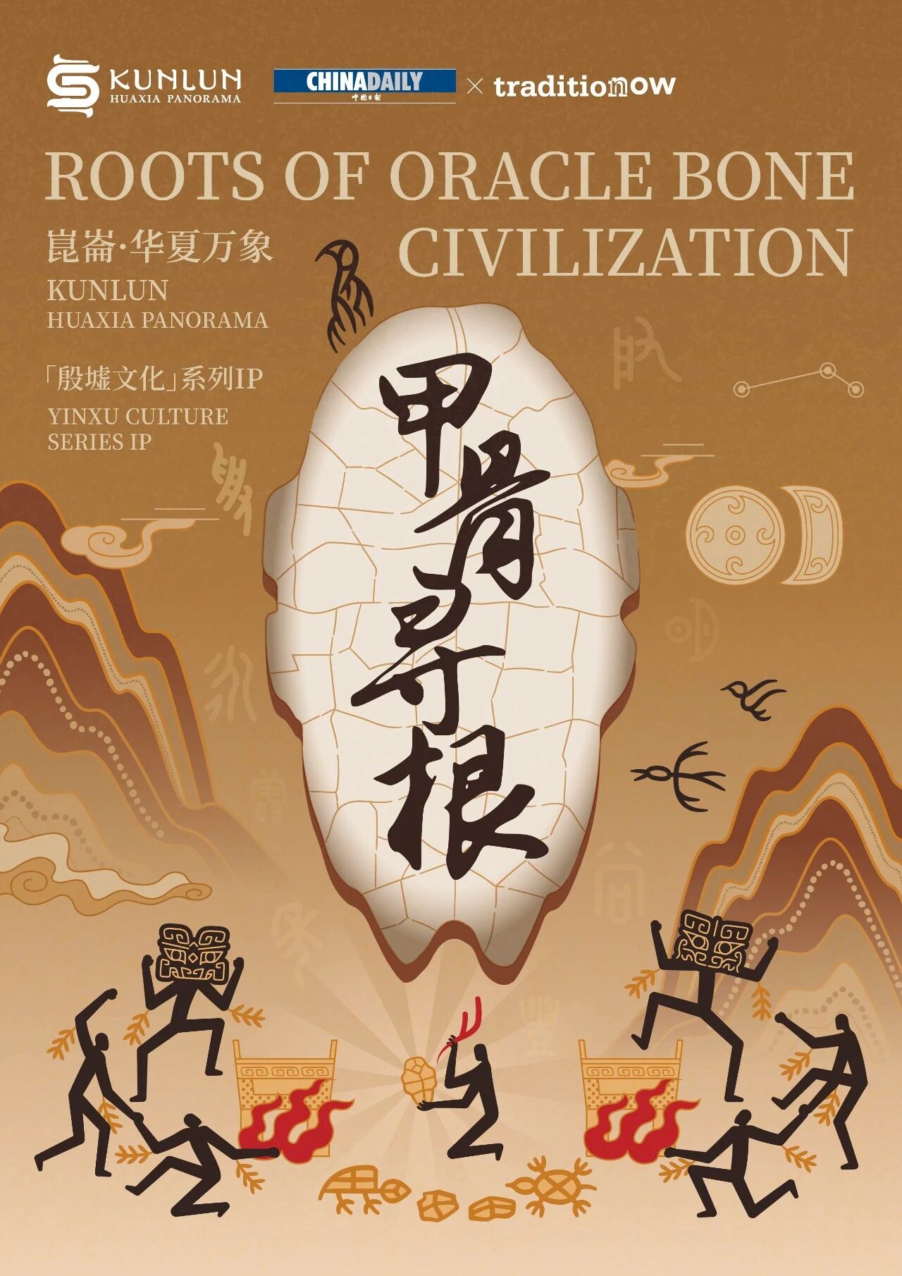 殷墟文化IP正式上线！循甲骨之痕，见文明的来处