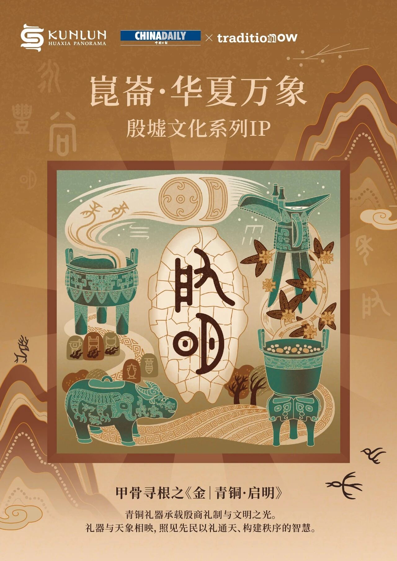 殷墟文化IP正式上线！循甲骨之痕，见文明的来处