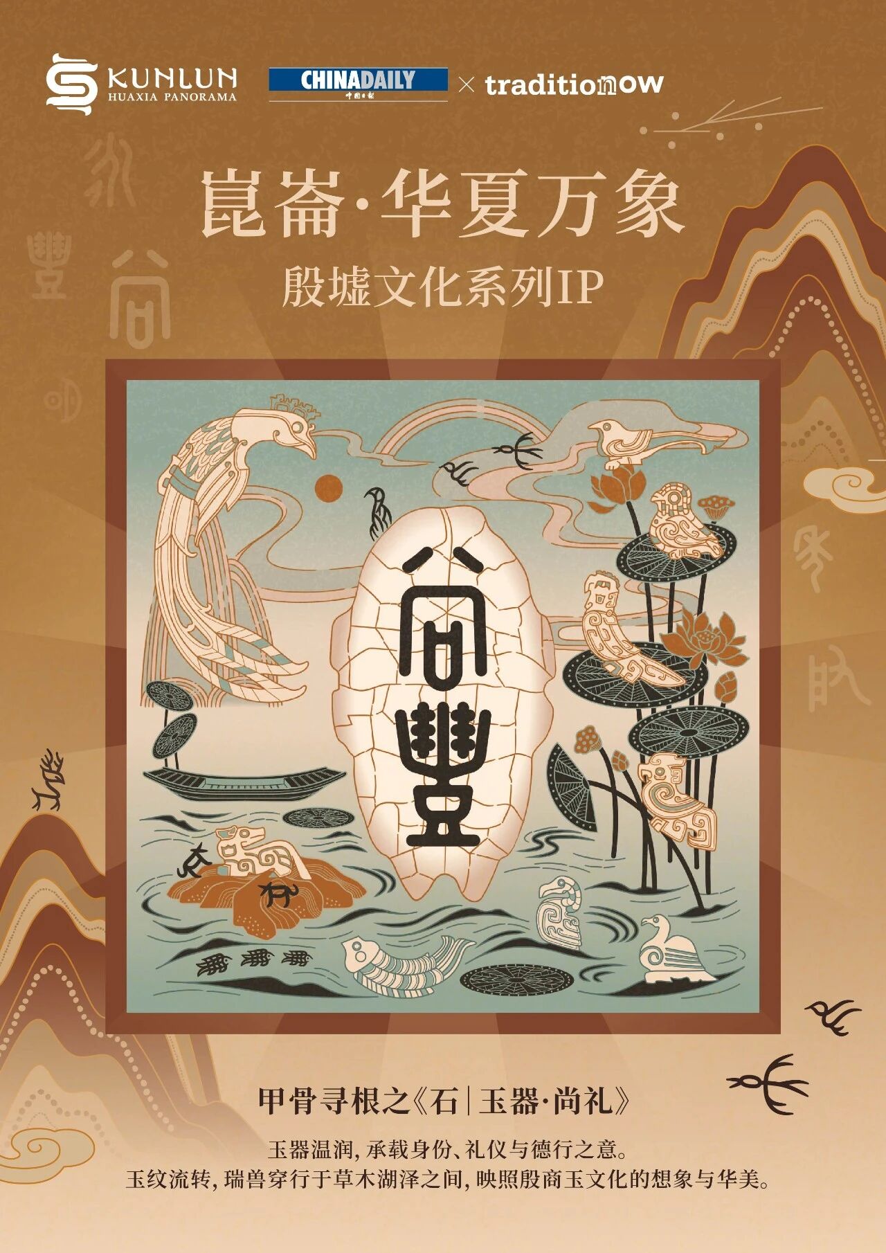 殷墟文化IP正式上线！循甲骨之痕，见文明的来处
