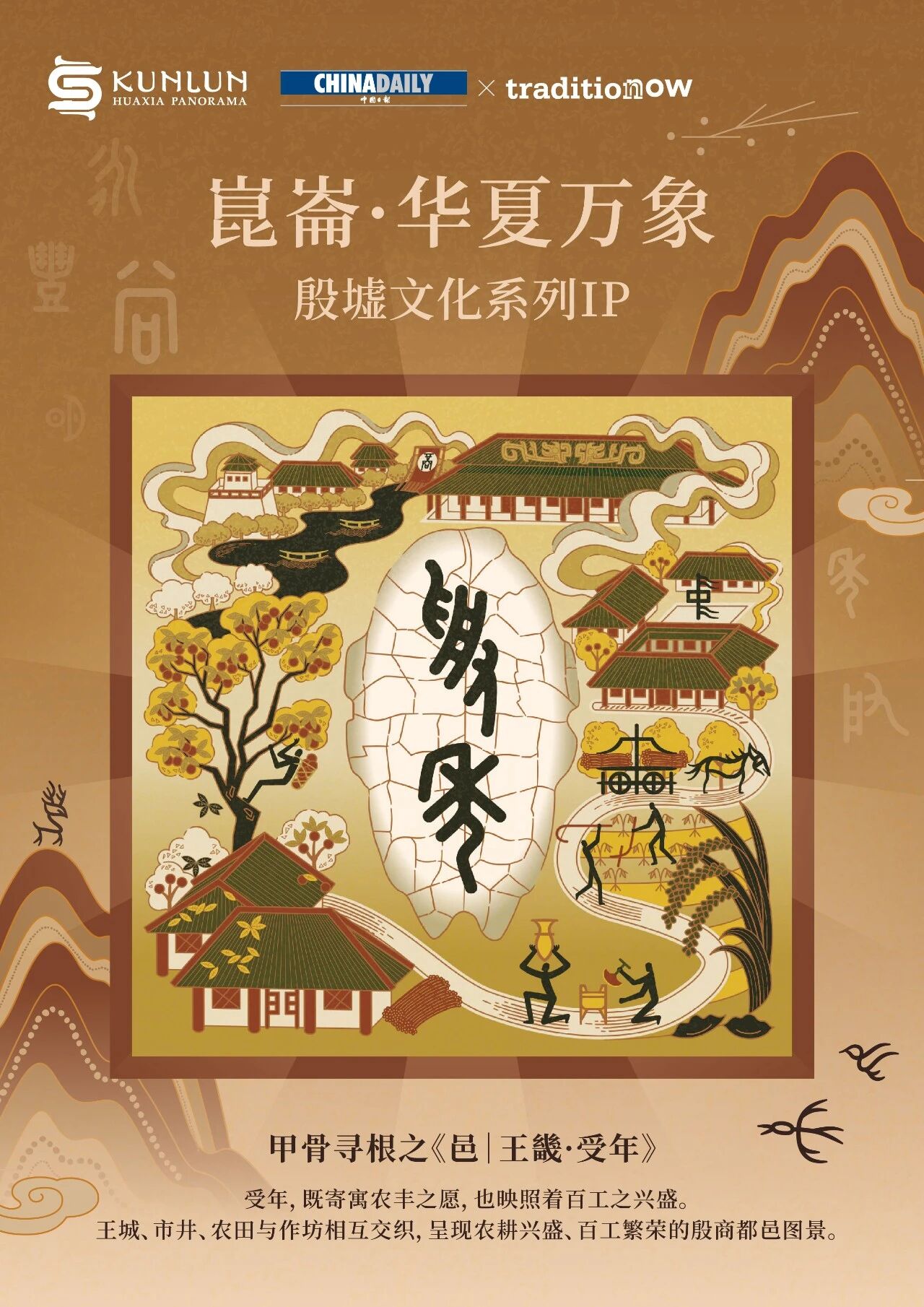 殷墟文化IP正式上线！循甲骨之痕，见文明的来处