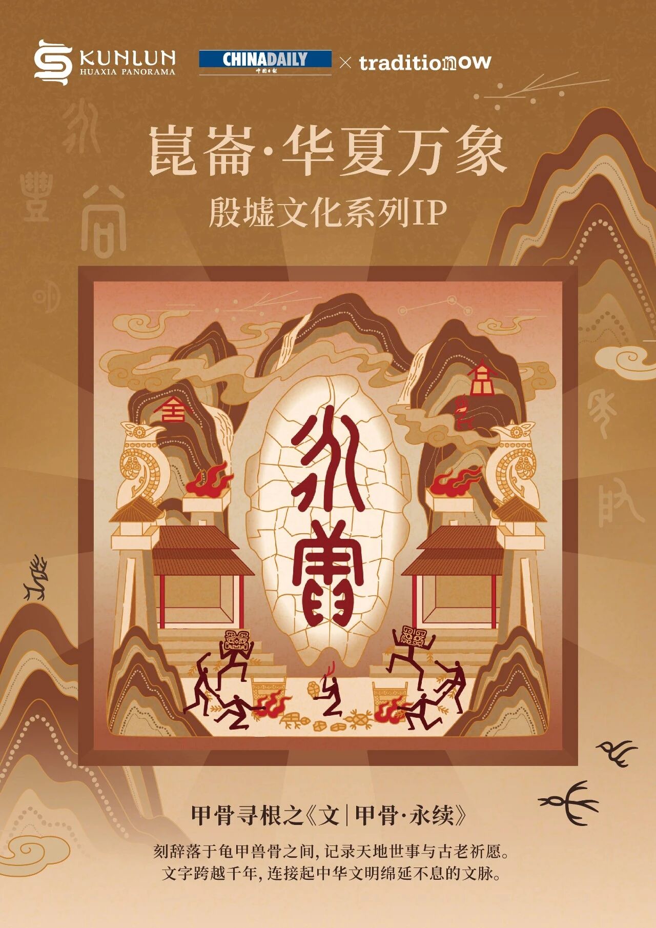 殷墟文化IP正式上线！循甲骨之痕，见文明的来处
