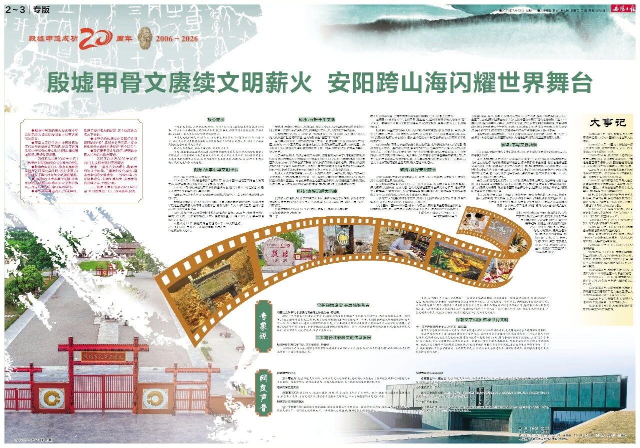 殷墟申遗成功20周年<br>殷墟甲骨文赓续文明薪火 安阳跨山海闪耀世界舞台