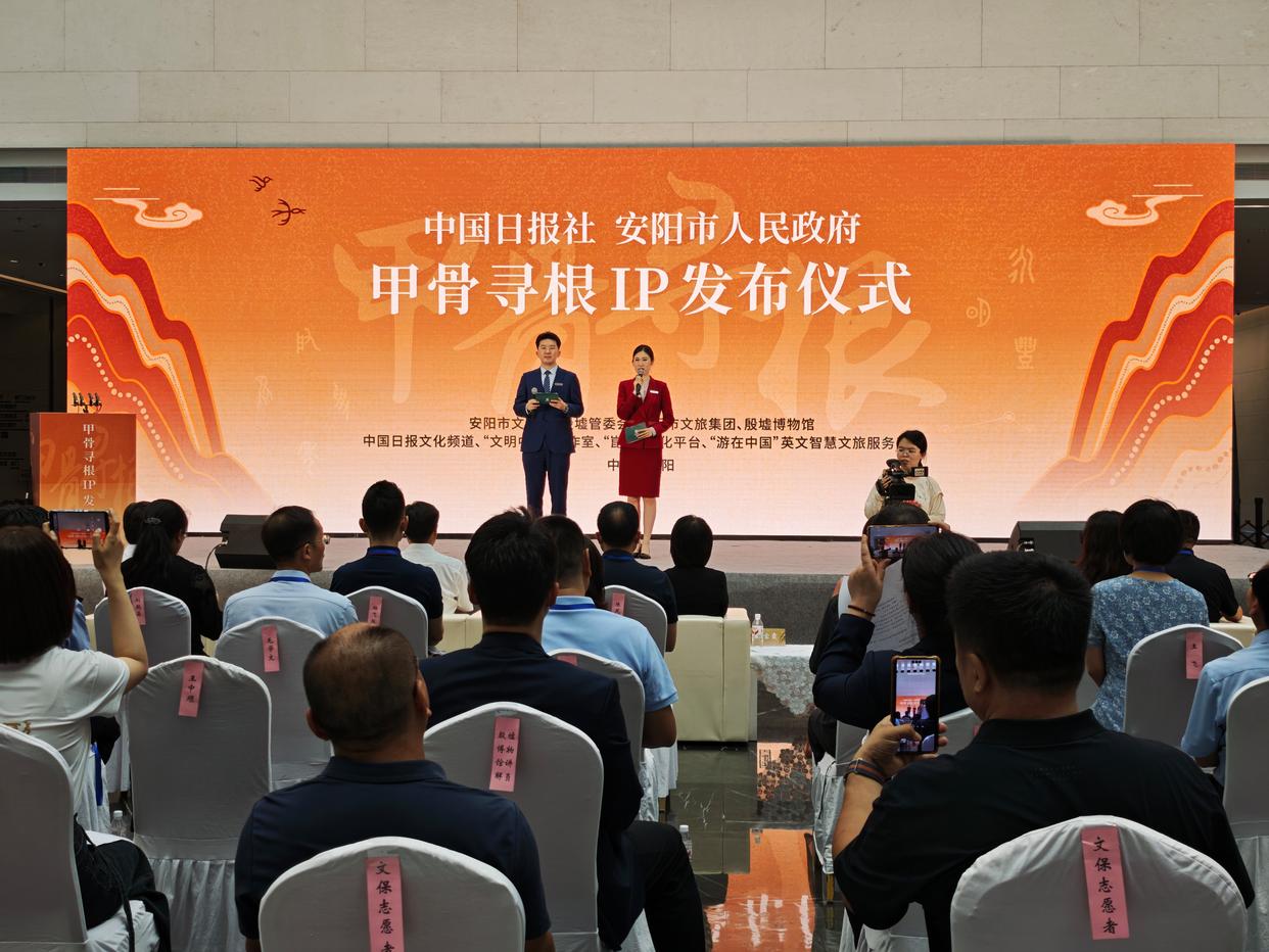 让千年甲骨“活”起来“火”起来！<br>“崑崙·甲骨寻根”IP在安阳发布