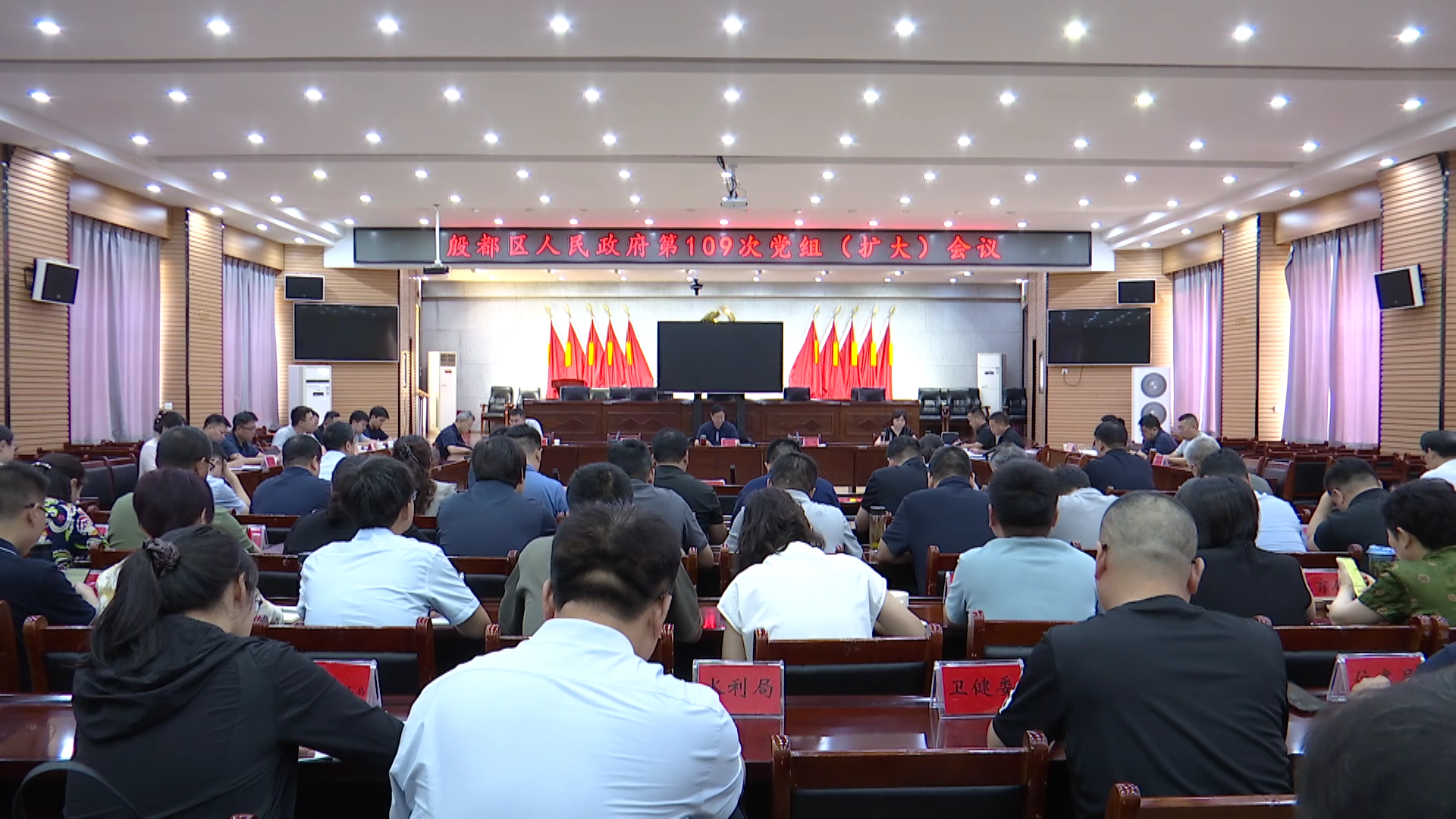 殷都区政府第109次党组（扩大）会议召开