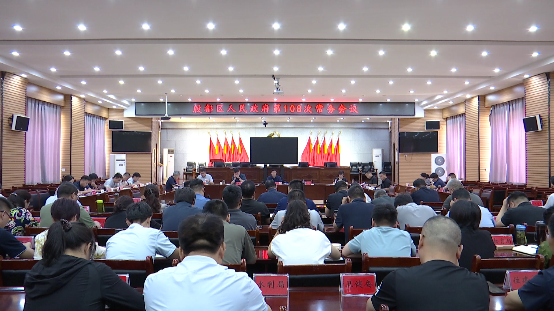 殷都区政府第108次常务会议召开