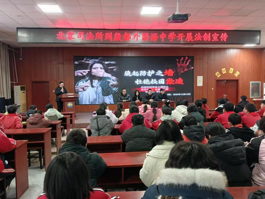 北蒙司法所在殷都外国语中学开展“杜绝校园欺凌”法治宣讲活动