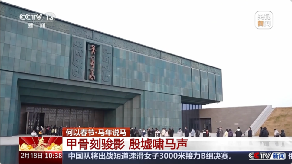 殷墟国家考古遗址公园打造<br>“大邑商里过大年”沉浸式文化盛宴