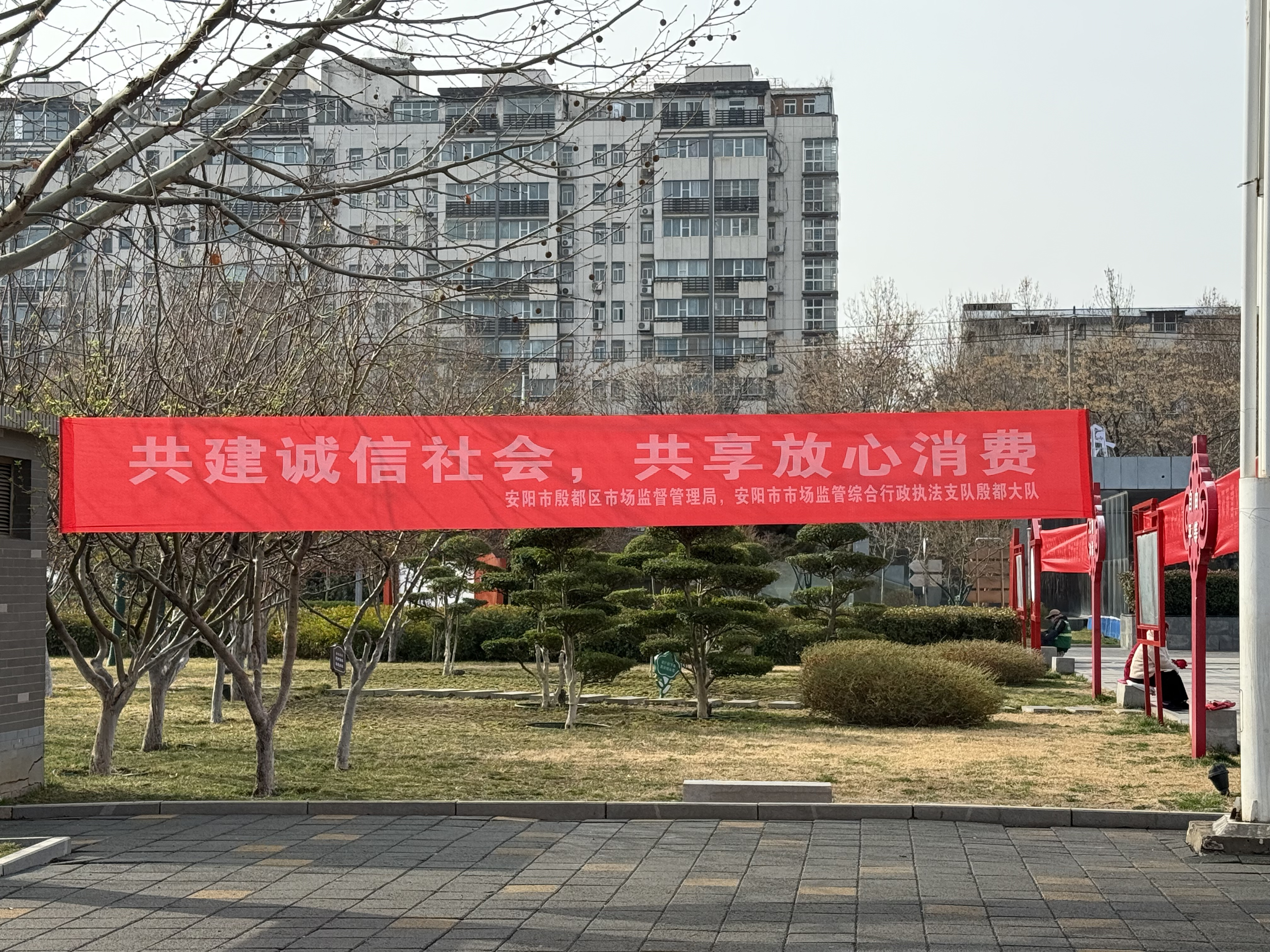 殷都区市场监督管理局 举行“3.15国际消费者权益日” 诚信宣传活动