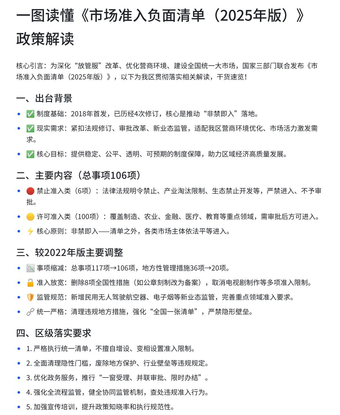 【图片解读】龙安区对《市场准入负面清单（2025年版）》的政策解读