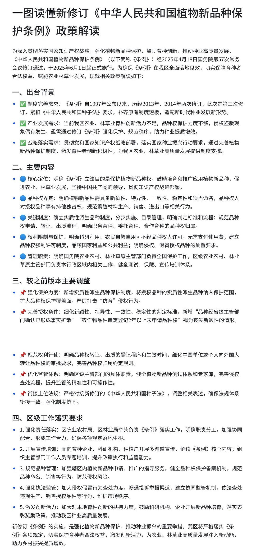 一图读懂丨新修订《中华人民共和国植物新品种保护条例》有哪些干货 一图读懂丨新修订《中华人民共和国植物新品种保护条例》有哪些干货