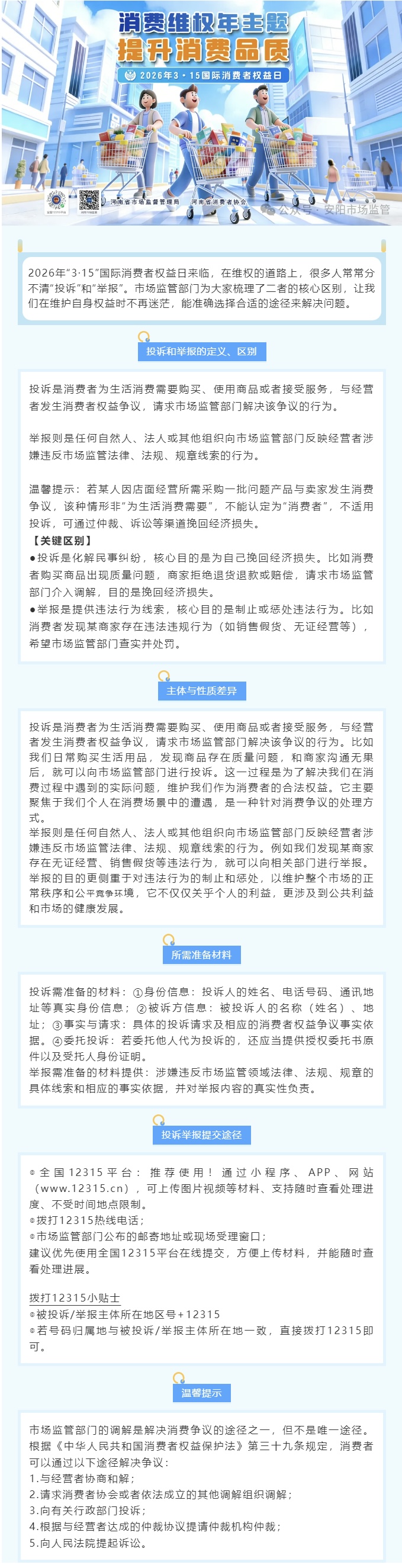 维权必看：投诉和举报，别再分不清！