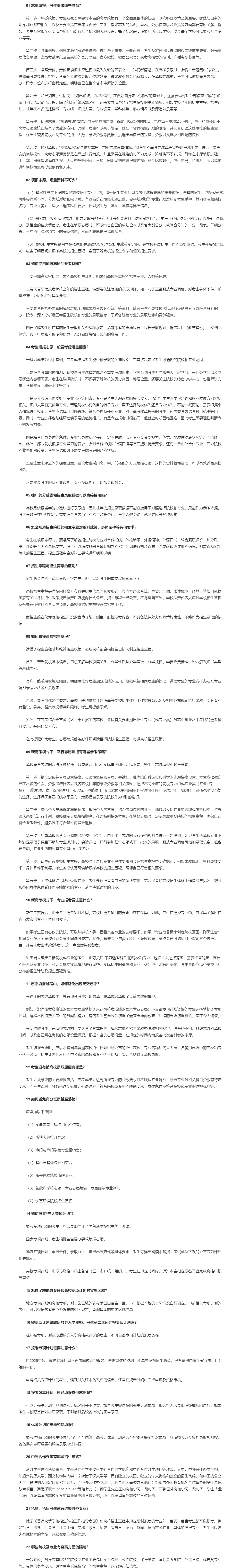 纯干货，22个高考志愿填报策略