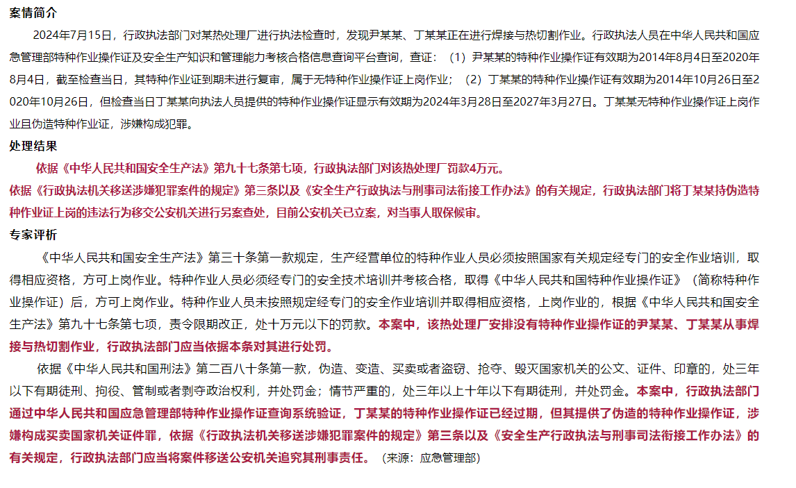 以案普法 | 假证=隐形炸弹！
