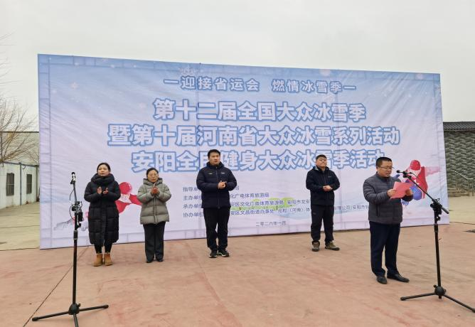 迎接省运会 燃情冰雪季 安阳大众冰雪季活动成功举办