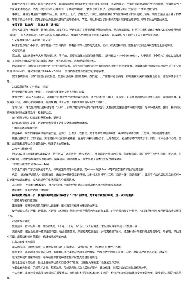 高龄种牙安全吗？写给长辈们的种植牙科学指南