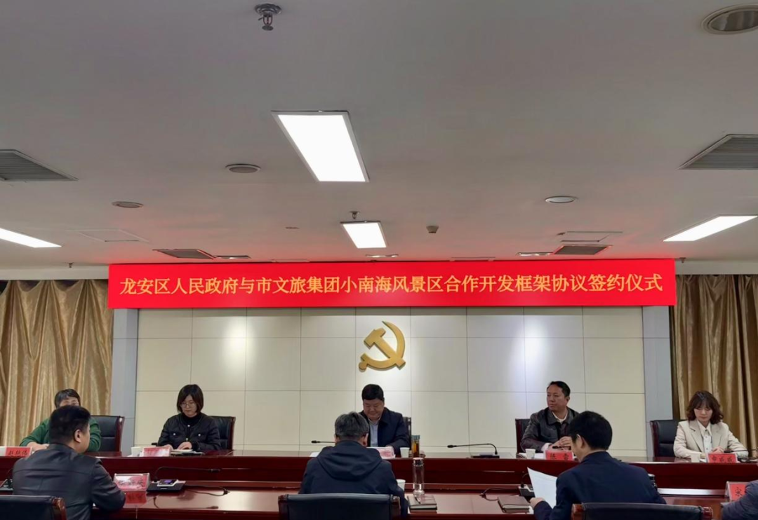 龙安区政府与安阳市文旅集团签署合作协议   共推小南海风景区开发建设