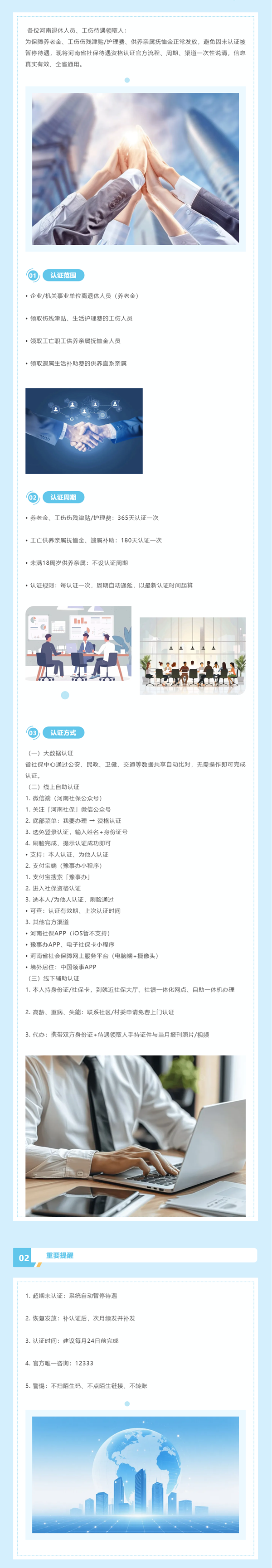 河南省社会保险待遇资格认证指南