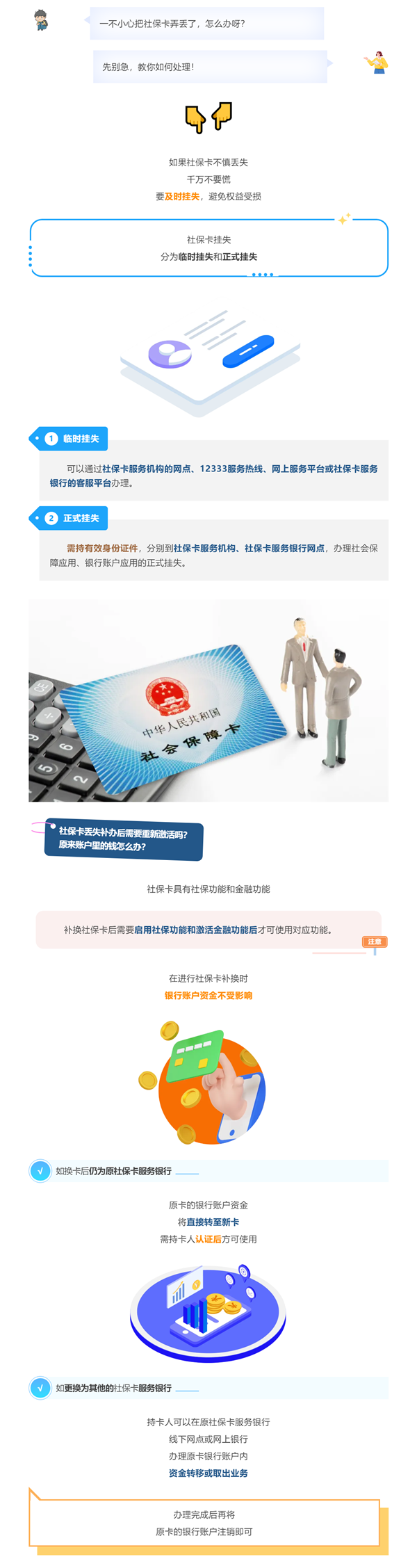 社保卡丢了怎么办？别慌，看这篇