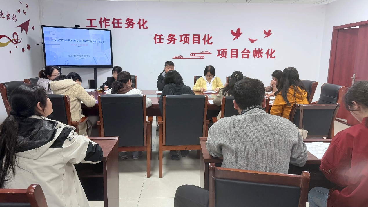 区文广体旅局召开年度公共文化服务工作安排部署会议