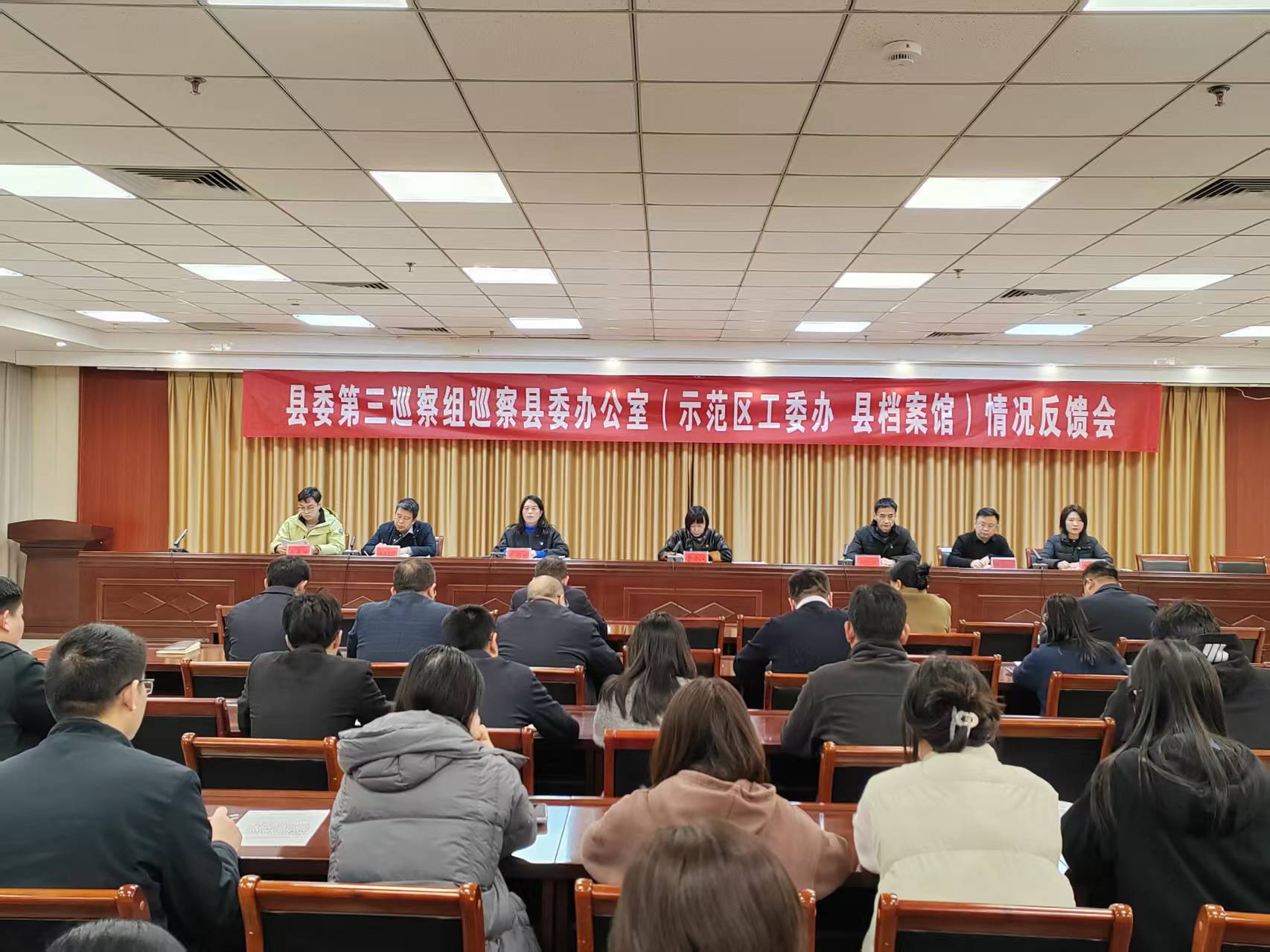 县委第三巡察组向县委办（示范区工委办、县档案馆）反馈巡察情况