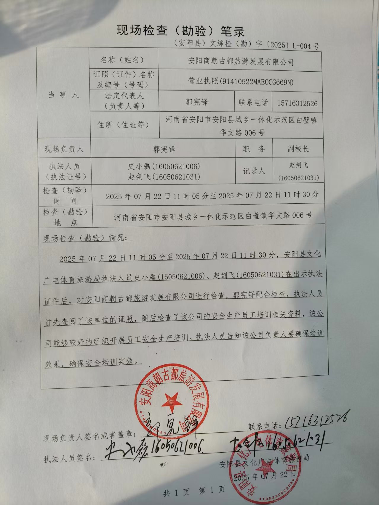 旅行社随机抽查结果记录表