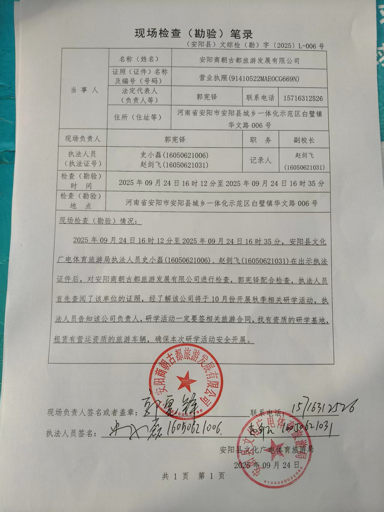旅行社随机抽查结果记录表
