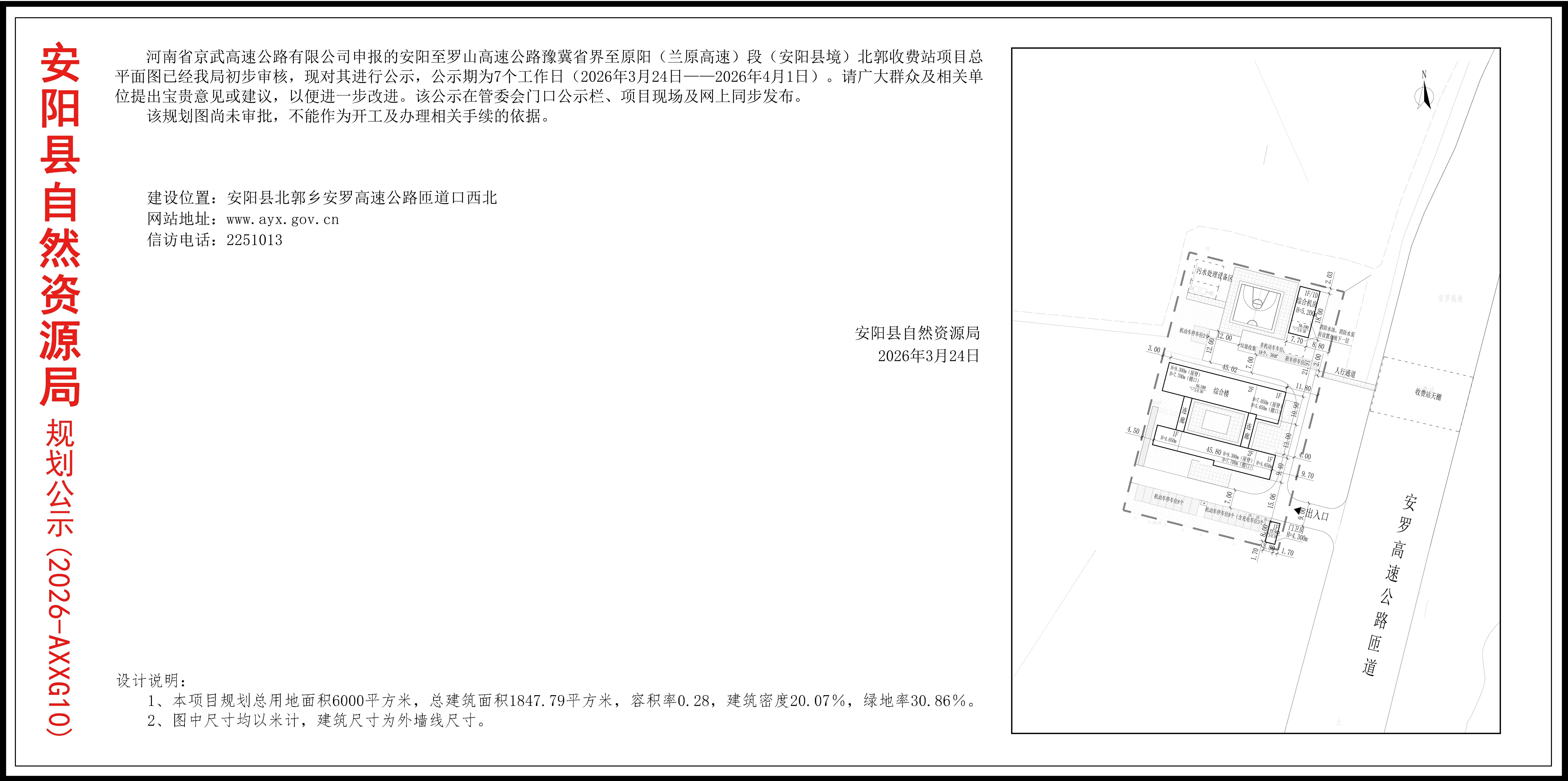安阳至罗山高速公路豫冀省界至原阳（兰原高速）段（安阳县境）北郭收费站项目.jpg