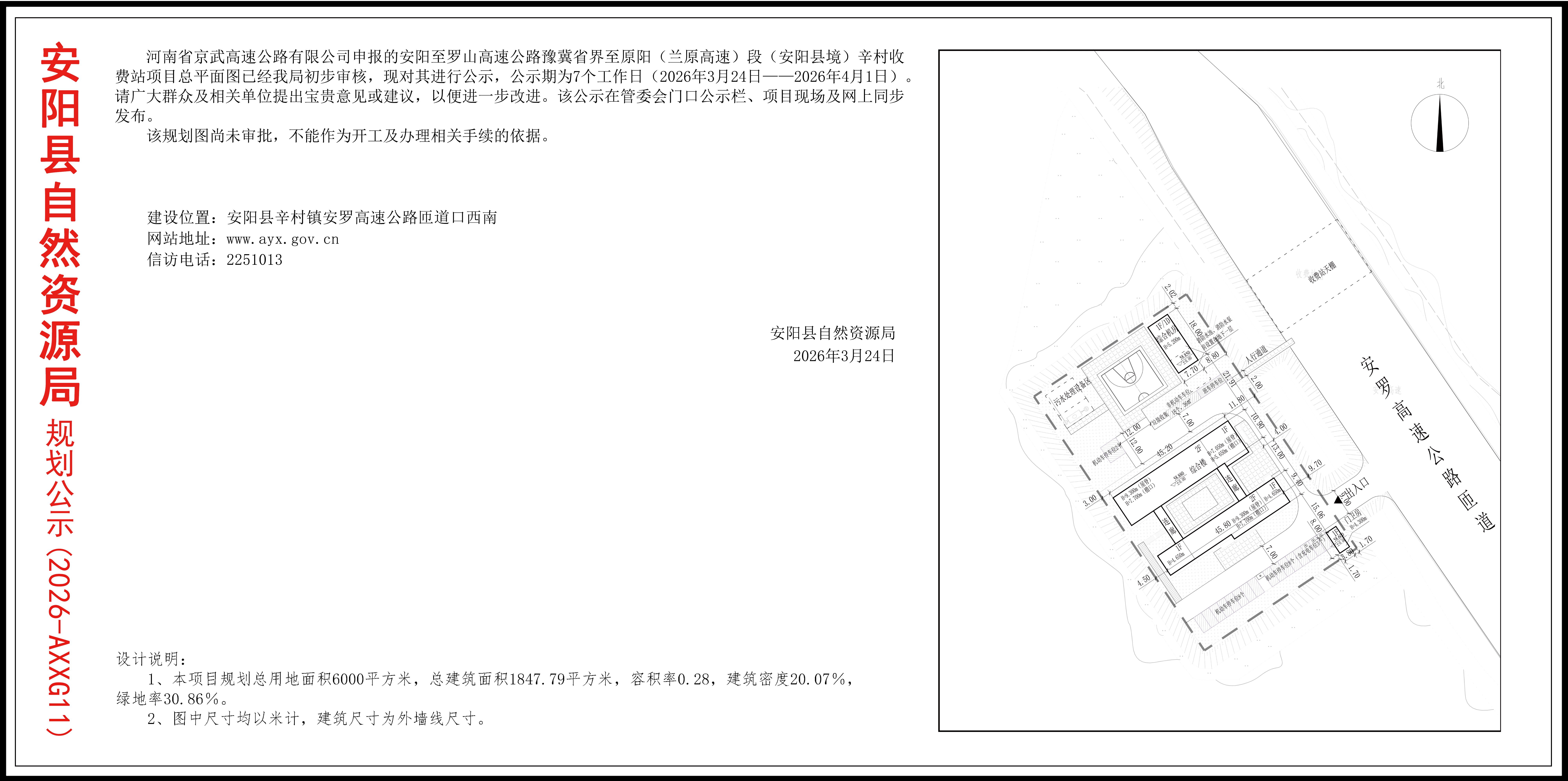 安阳至罗山高速公路豫冀省界至原阳（兰原高速）段（安阳县境）辛村收费站项目.jpg