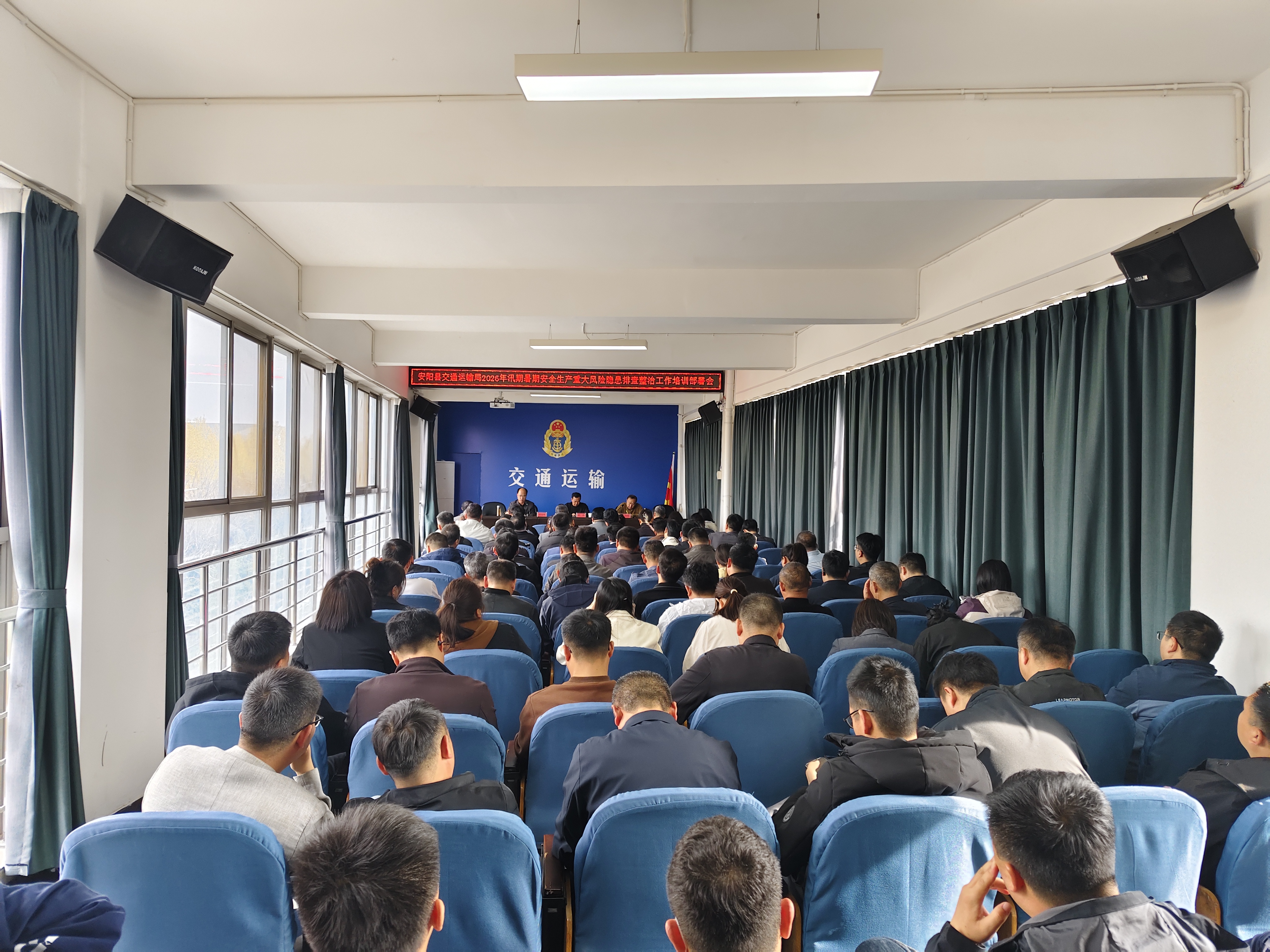 安阳县交通运输局召开清明“五一”及汛期暑期安全生产工作部署会
