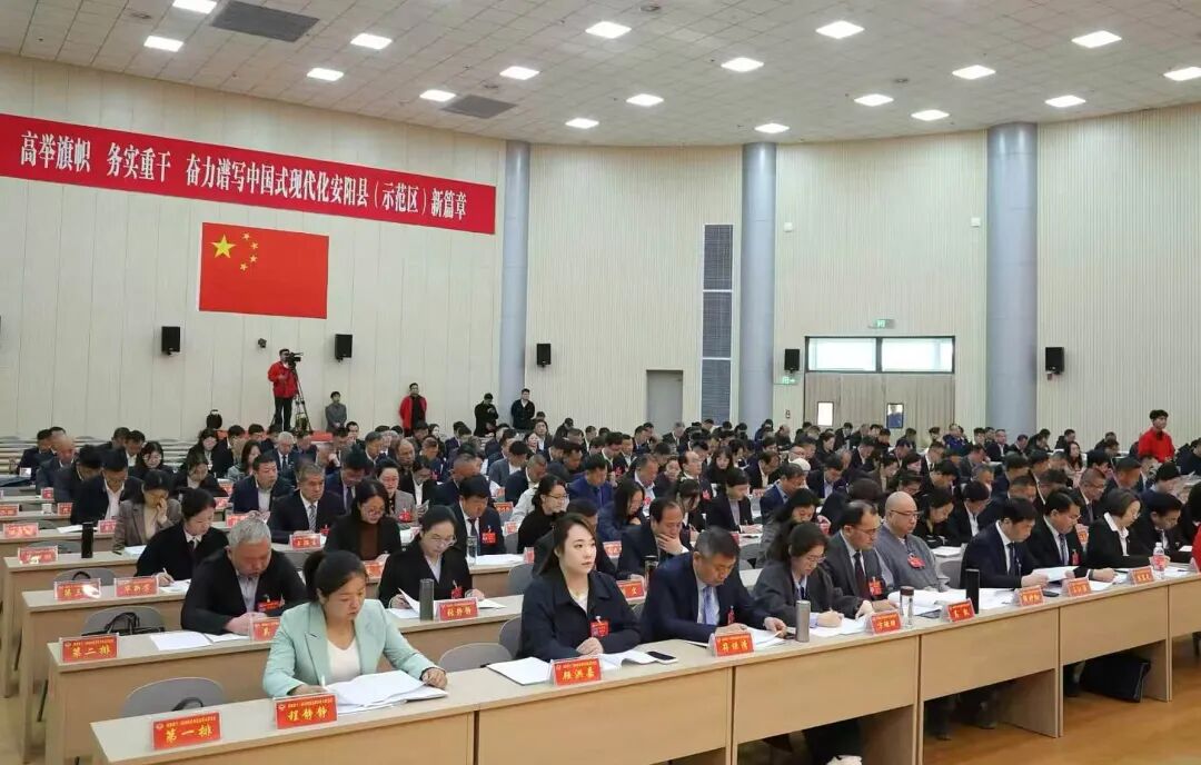 中国人民政治协商会议第十三届安阳县委员会第五次会议开幕