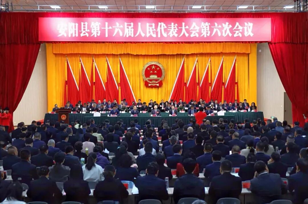安阳县第十六届人民代表大会第六次会议开幕