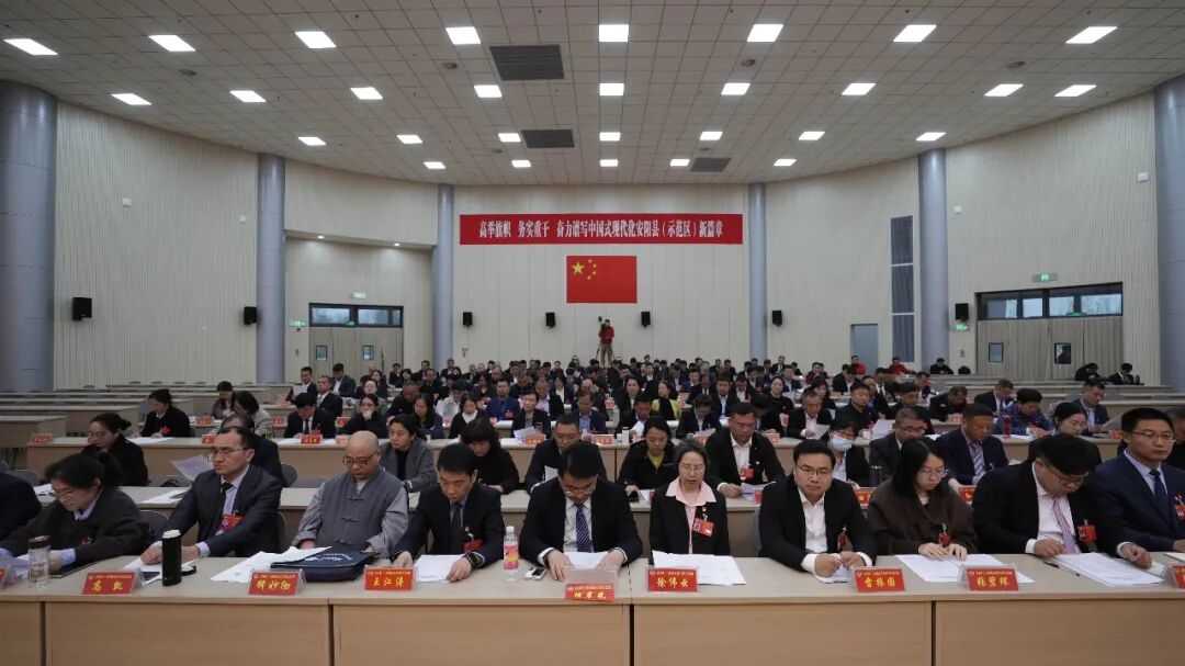 政协第十三届安阳县委员会第五次会议闭幕 政协第十三届安阳县委员会第五次会议闭幕