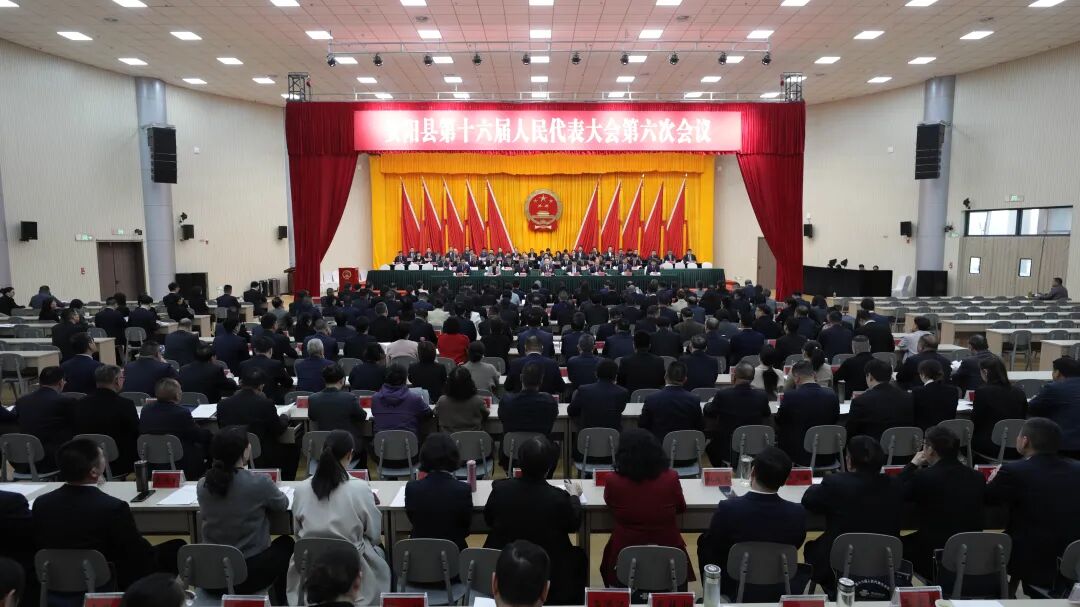 安阳县第十六届人民代表大会第六次会议闭幕