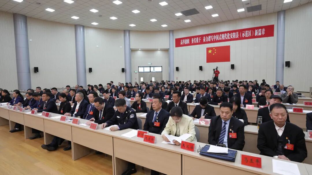 安阳县第十六届人民代表大会第六次会议闭幕