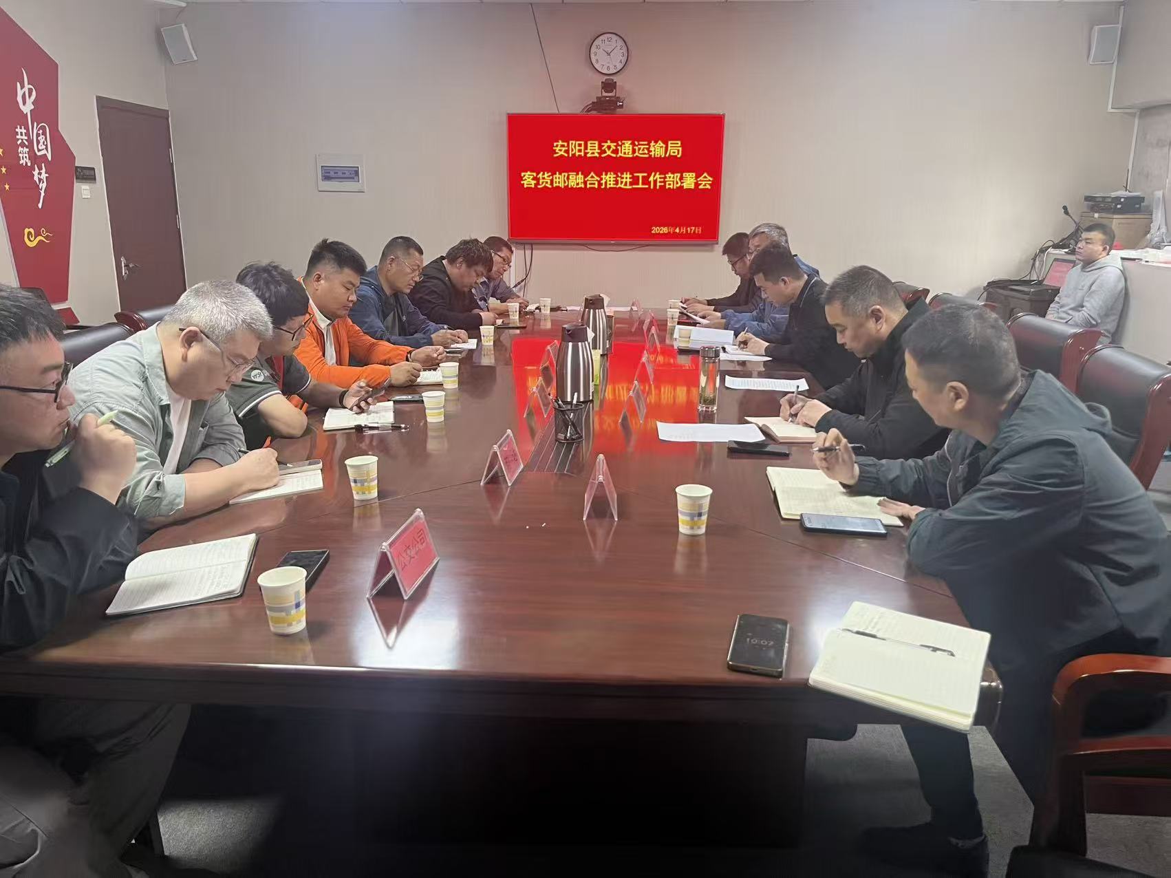 安阳县交通运输局组织召开全县客货邮融合发展工作推进部署会