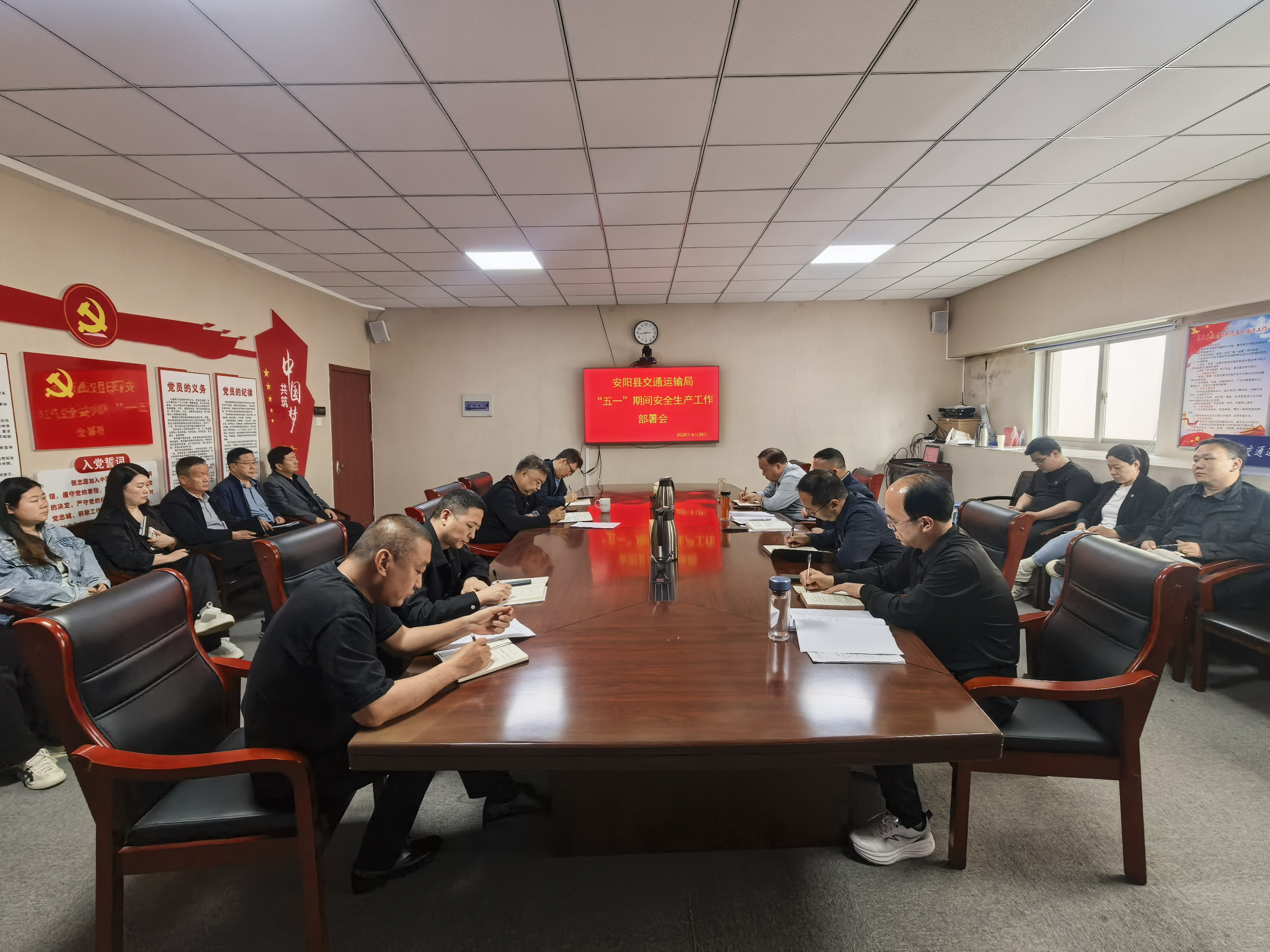安阳县交通运输局 召开“五一”期间安全生产工作部署会