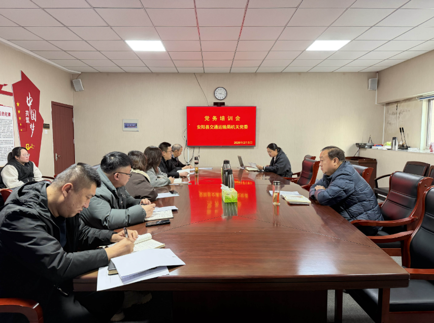 安阳县交通运输局机关党委召开党支部述职会暨党务干部培训会