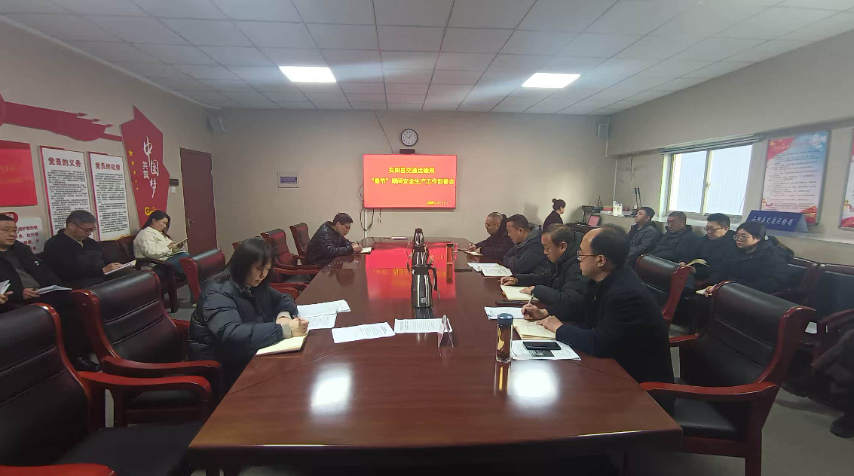 安阳县交通运输局召开春节期间安全生产工作加压推进会