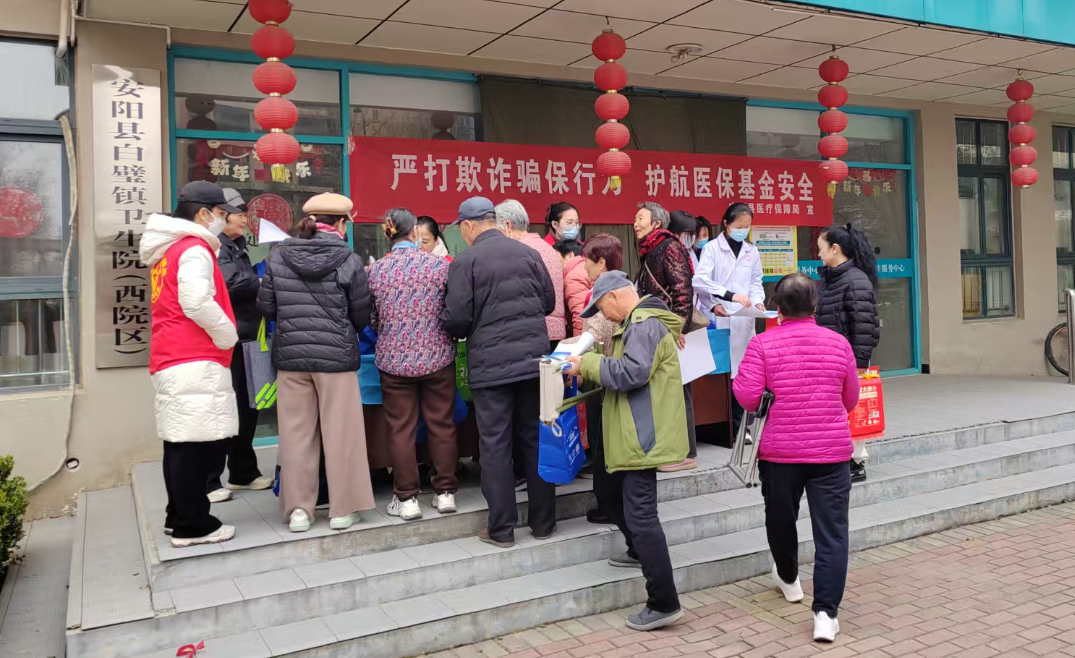 安阳县医保局开展维护医保基金安全主题宣传活动