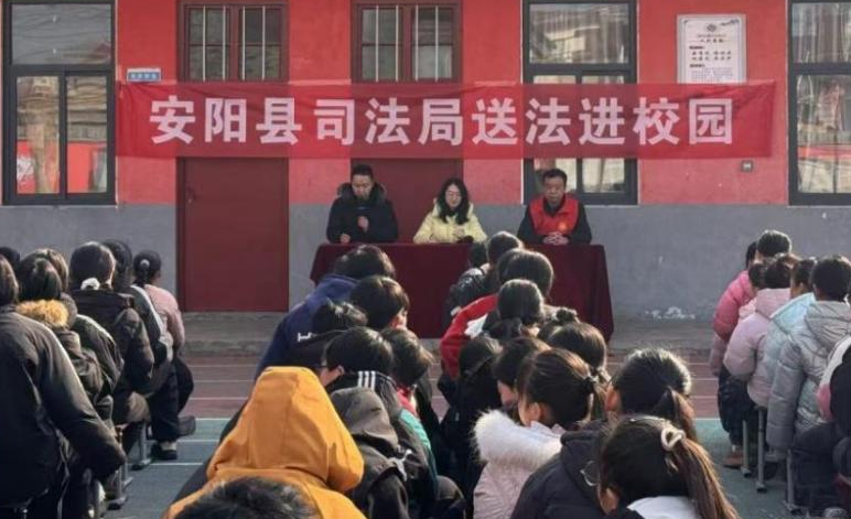 安阳县法律援助中心开展“送法进校园”主题普法活动