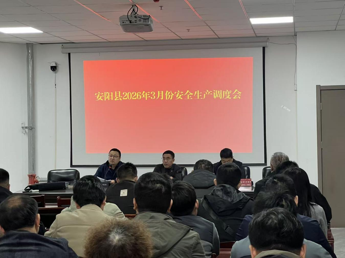 安阳县住建局召开安阳县3月份安全生产调度会