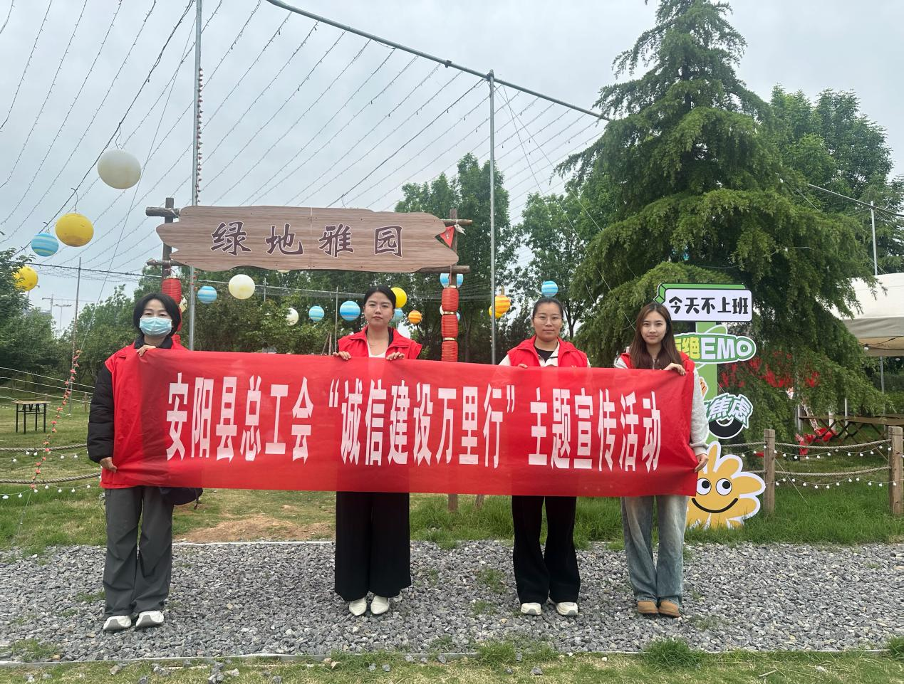 安阳县总工会开展“诚信建设万里行”主题宣传活动