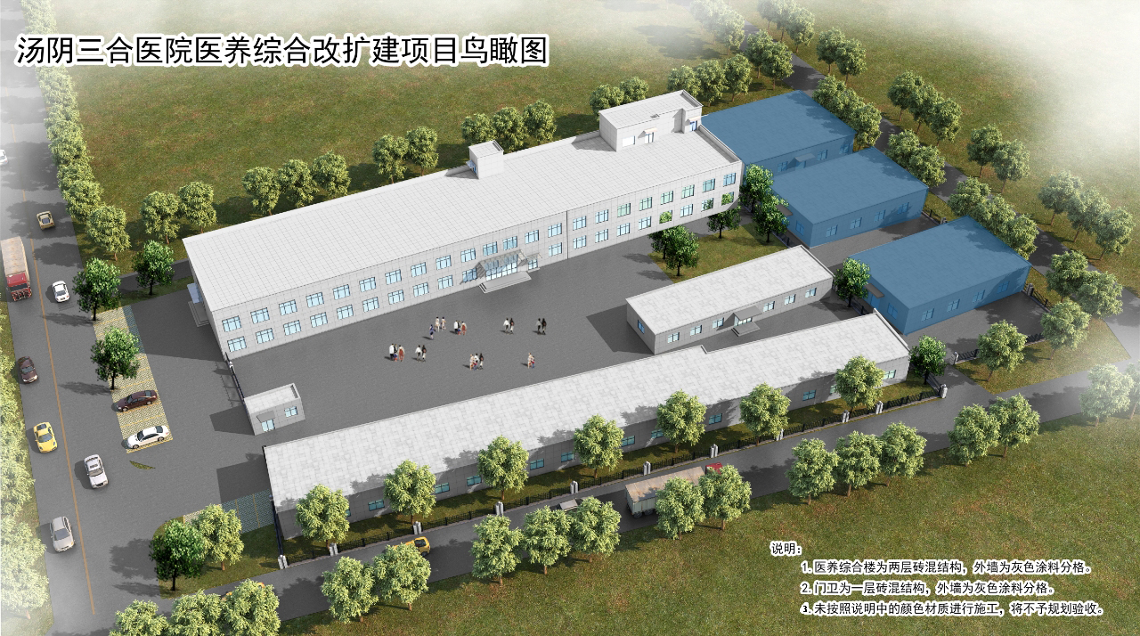 湯陰縣城鄉規劃發展中心村鎮規劃公示（2025年003號）湯陰三合醫院醫養結合改擴建項目規劃平麵圖、效果圖
