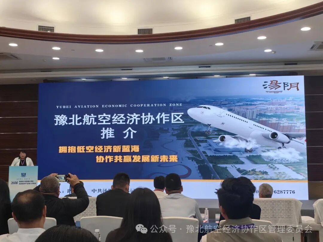 豫北航空经济协作区亮相深圳,向粤港澳大湾区发出“蓝天邀约” 豫北航空经济协作区亮相深圳,向粤港澳大湾区发出“蓝天邀约”