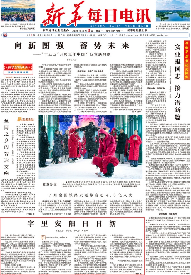 新华每日电讯聚焦！字里安阳日日新