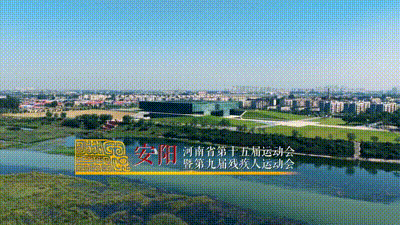 河南省第十五届运动会暨第九届残疾人运动会宣传片正式发布! 河南省第十五届运动会暨第九届残疾人运动会宣传片正式发布!