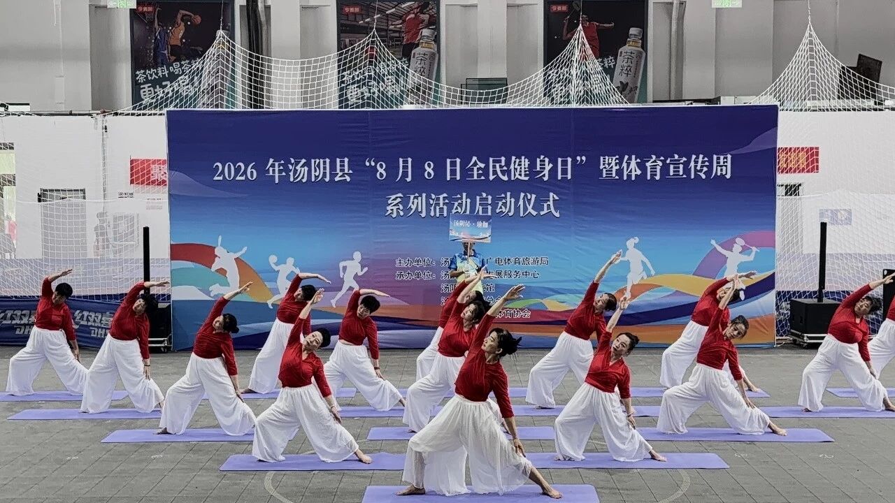 全民健身日 活力展风采——汤阴县举行“8月8日全民健身日”暨体育宣传周系列活动启动仪式 全民健身日 活力展风采——汤阴县举行“8月8日全民健身日”暨体育宣传周系列活动启动仪式