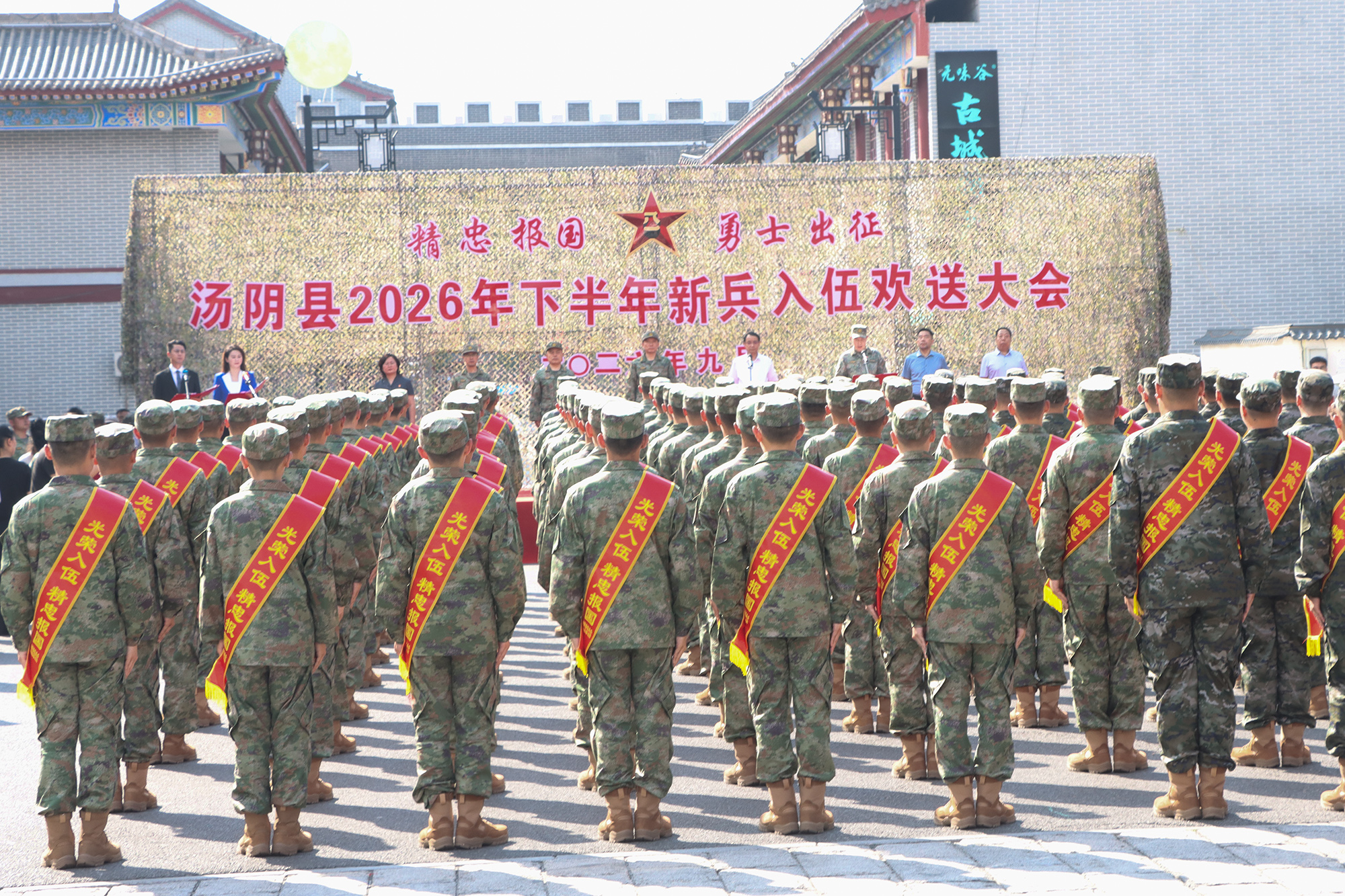 汤阴县举行2026年下半年入伍新兵欢送大会