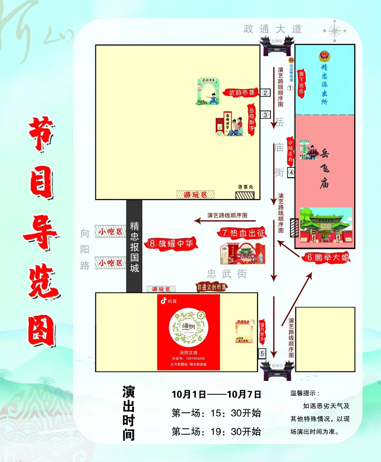 国庆假期,汤阴《山河梦·再见岳飞》邀您观看! 国庆假期,汤阴《山河梦·再见岳飞》邀您观看!