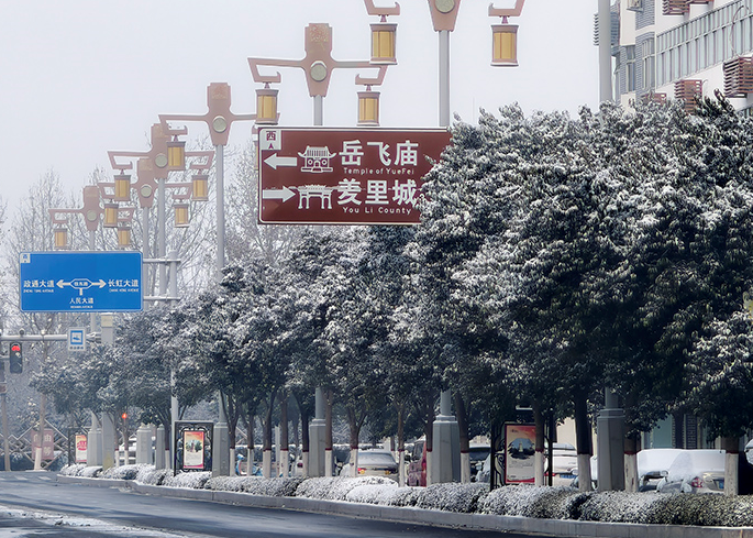 【圖說嶽鄉】雪落嶽鄉 詩意湯陰